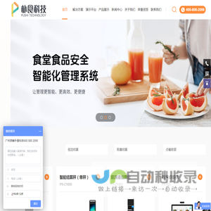 朴食科技智慧食堂官网