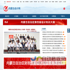 内蒙古会计网
