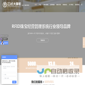 珠宝软件