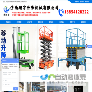 济南翔宇升降机械有限公司