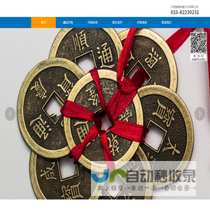 北京瀚雅邮鉴文化有限公司