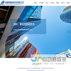 成都瑞德琅科技有限公司