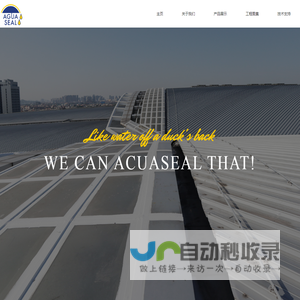 美国AGUASEAL