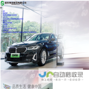 浙农集团股份有限公司