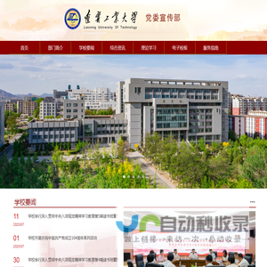 辽宁工业大学