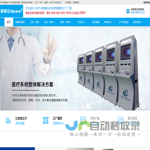 触摸查询一体机