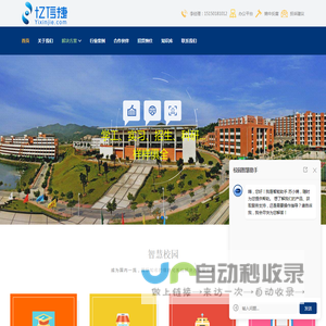 智慧校园