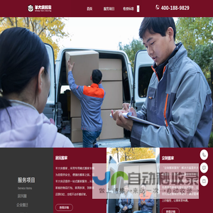 重庆搬家公司