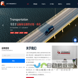上海物流公司
