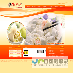 郭妈妈食品有限公司
