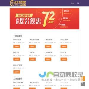 考考你一建学习网