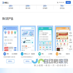博思云