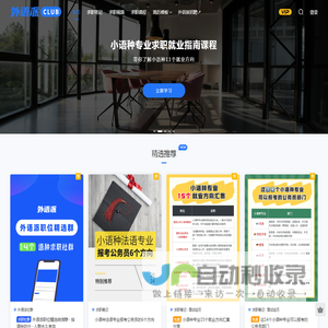 「外语派Club简历精选模板」个人简历模板表格