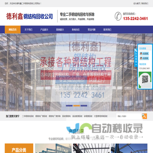 北京钢结构回收