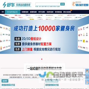 深圳舒华健身器材
