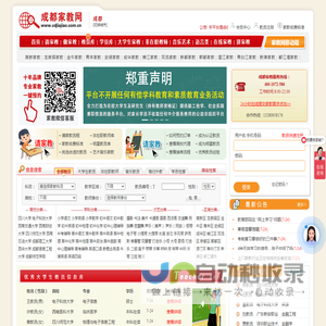 成都家教网