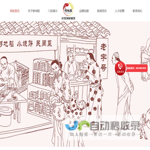 够地稻小烧饼民间菜连锁品牌