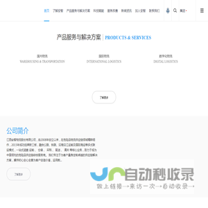 江西安智物流股份有限公司