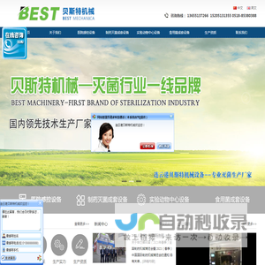 连云港贝斯特机械设备有限公司