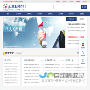 安徽自考助学网官方助学平台与自考助学报名点