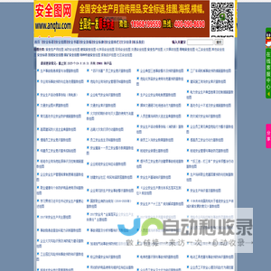安全生产挂图