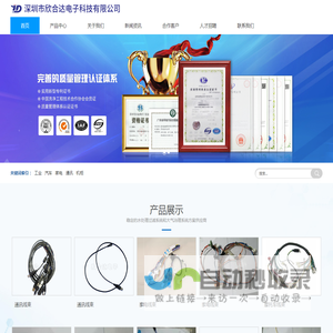 欣合达电子,工业线束,汽车线束,家电线束,通讯线束