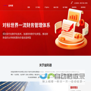 陕西益利德软件科技有限公司,软件开发,企业管理系统建设