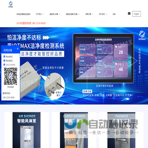 智能洁净室,智能无尘车间,智能风淋室,智能货淋室,智能洁净室在线监测系统