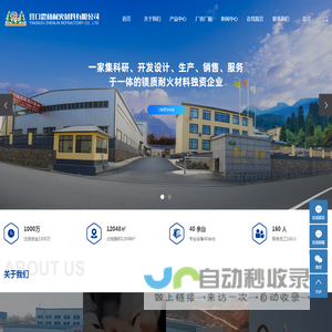 营口震林耐火材料有限公司