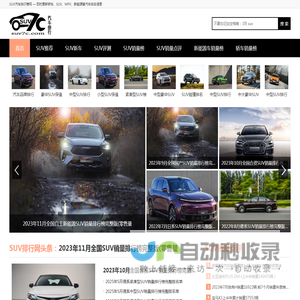 SUV销量排行榜
