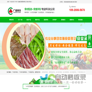 广州市广盛餐饮管理有限公司主营食材配送