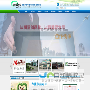 东莞中浩节能环保工程有限公司