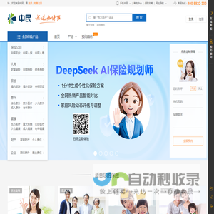 中民