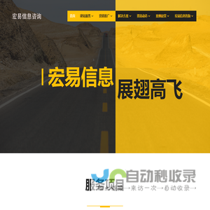 宁夏宏易信息咨询有限公司