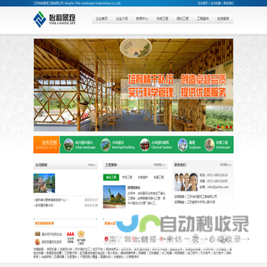 江苏怡和景观工程有限公司