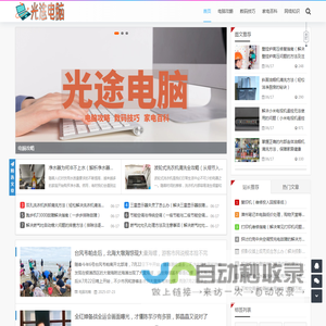 光途电脑