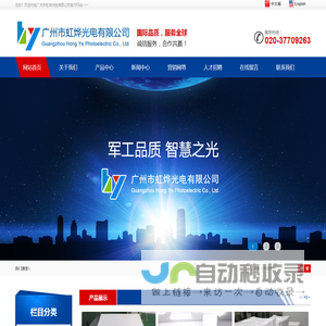 广州市虹烨光电有限公司