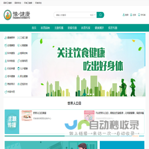 河南省健康促进与教育平台