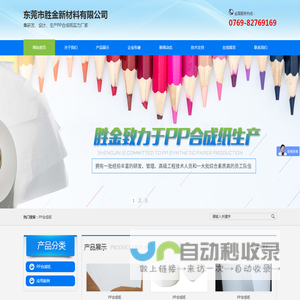 东莞市胜金塑胶制品有限公司