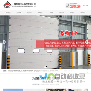 无锡华腾门业科技有限公司