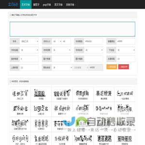 艺术字体在线生成器