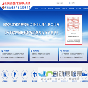 中共河南省健康产业发展研究会委员会