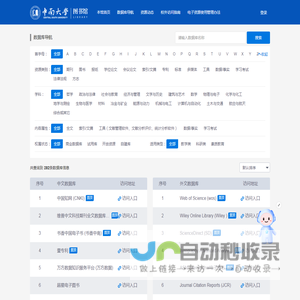 中南大学图书馆