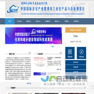 中国住博会