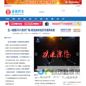 温州民生
