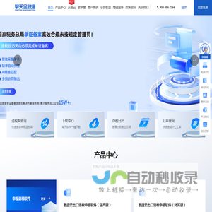 擎天全税通