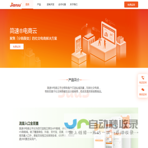 简速电商云