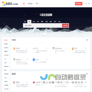 C语言资源导航