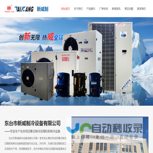 东台市新威制冷设备有限公司