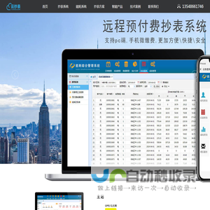 远程抄表系统